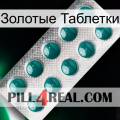 Золотые Таблетки dapoxetine1